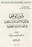 dawr alwaqf 92ce66